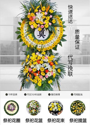 山东济宁邹城市中心店镇迎河庄村花圈代送